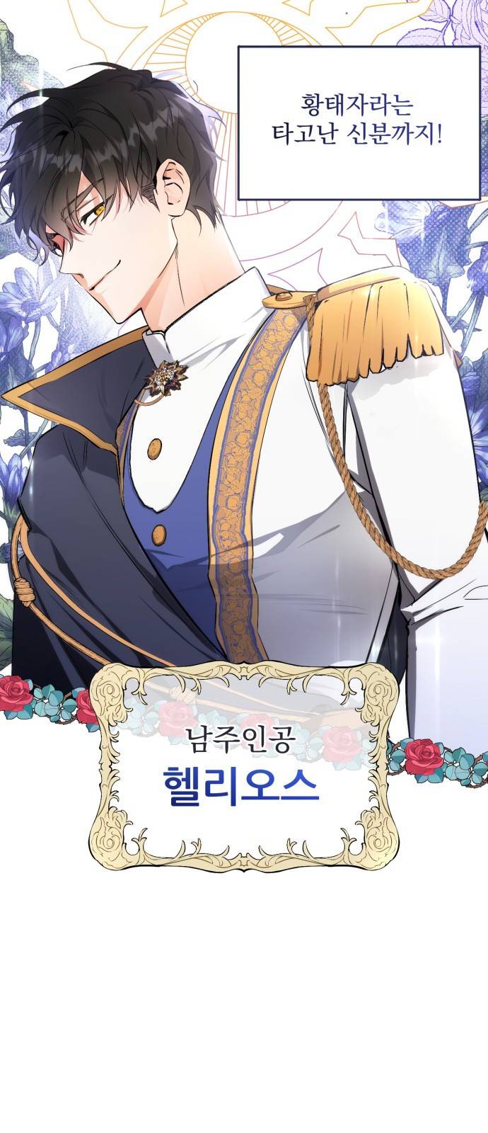 버려진 나의 최애를 위하여 1화 27