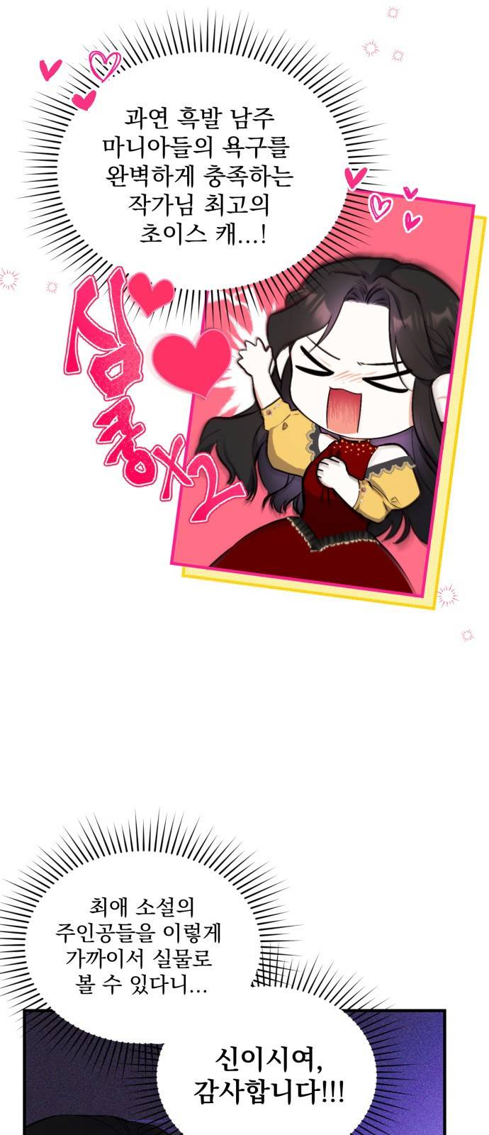 버려진 나의 최애를 위하여 1화 28