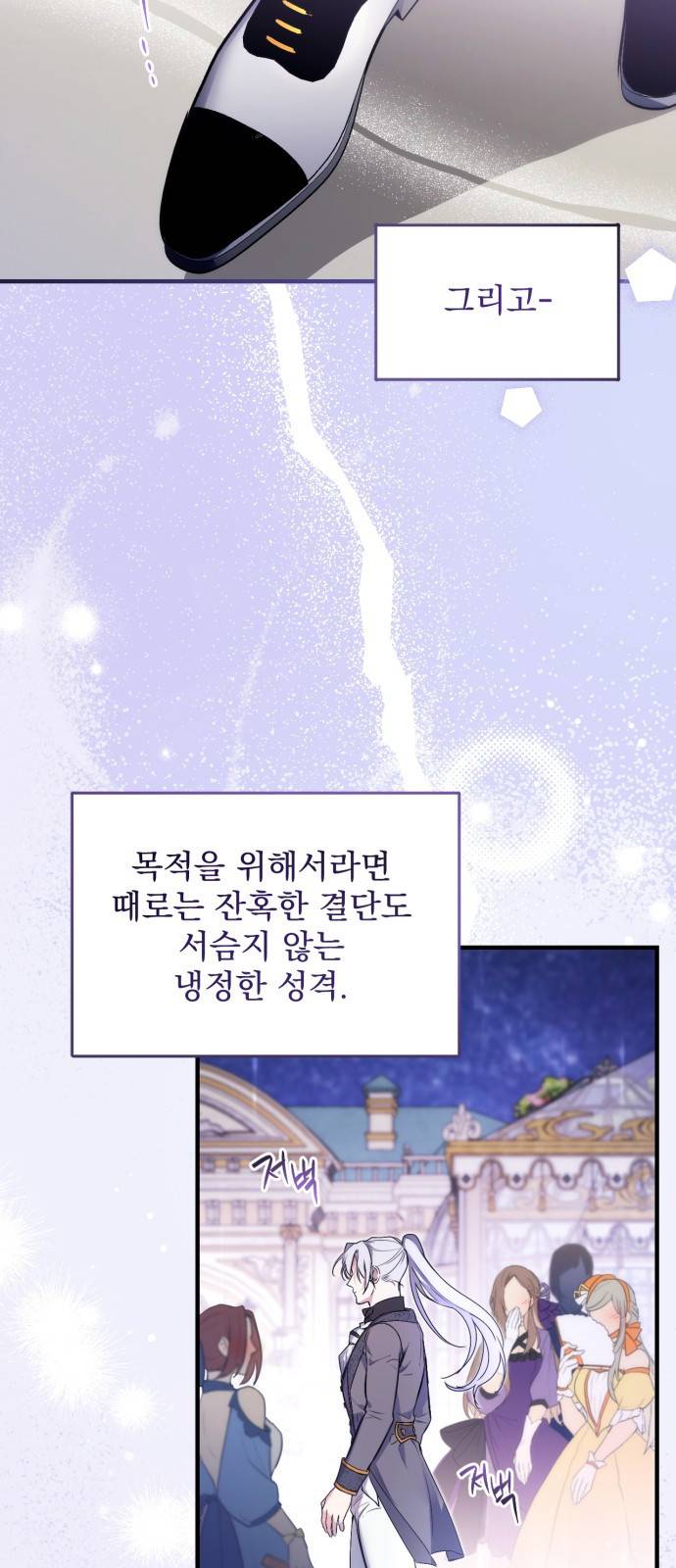 버려진 나의 최애를 위하여 1화 30