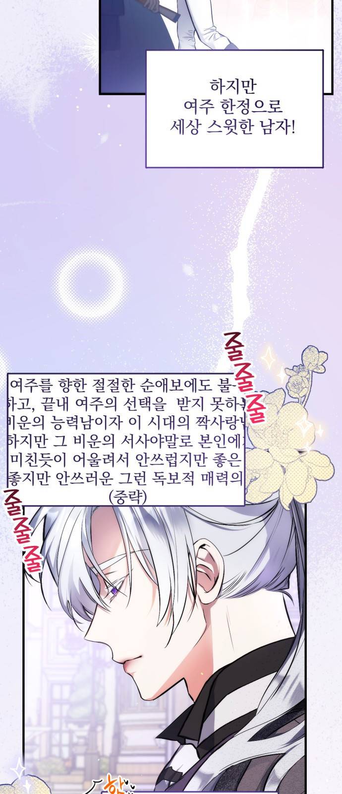 버려진 나의 최애를 위하여 1화 31