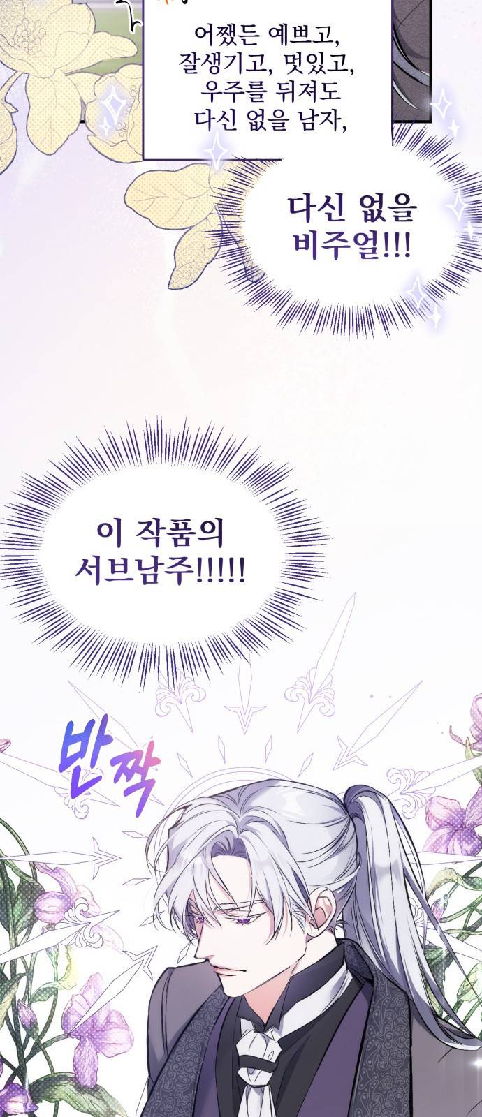 버려진 나의 최애를 위하여 1화 32