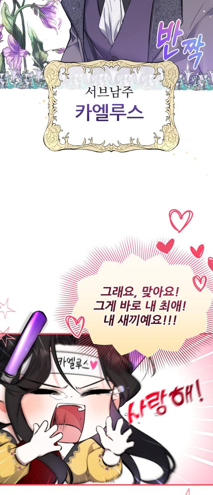 버려진 나의 최애를 위하여 1화 33