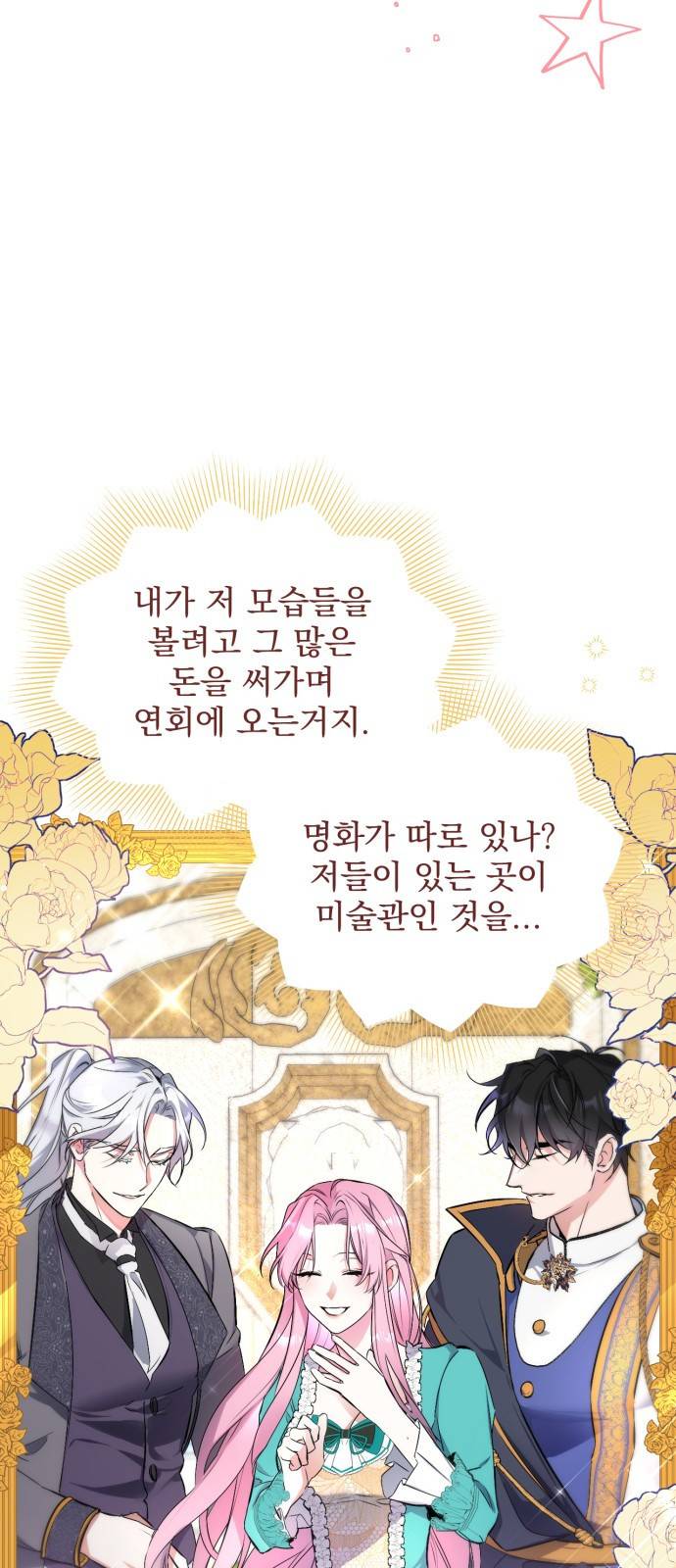 버려진 나의 최애를 위하여 1화 34