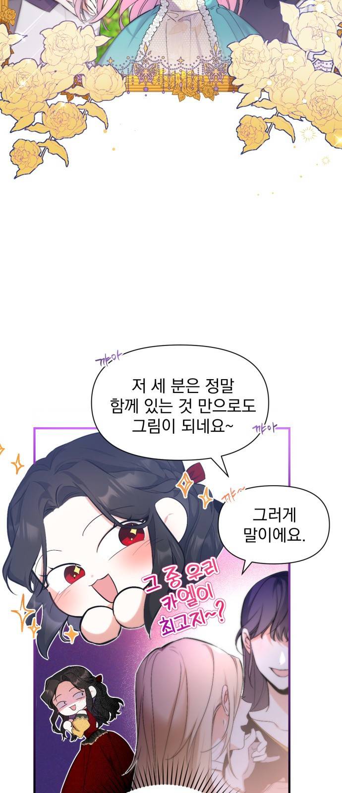 버려진 나의 최애를 위하여 1화 35