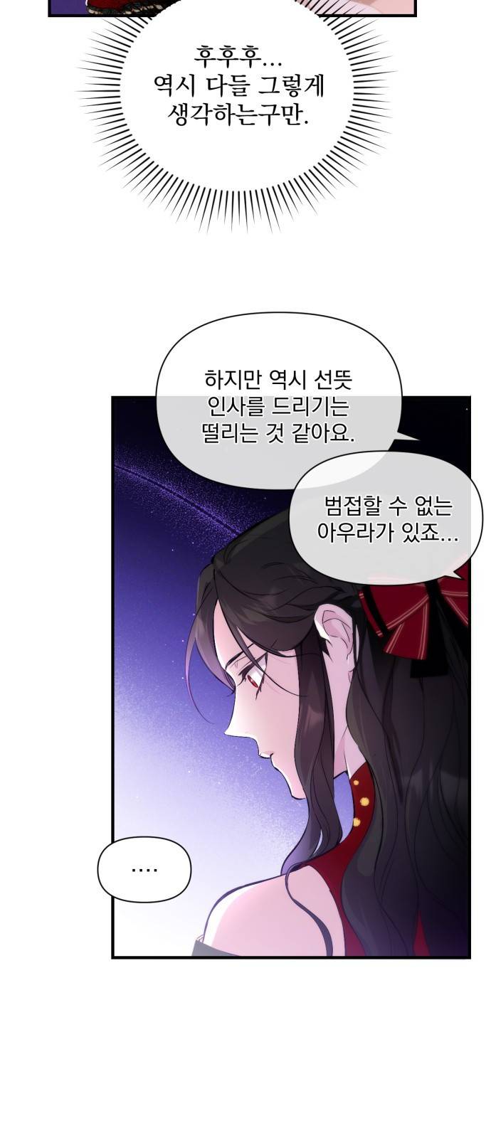버려진 나의 최애를 위하여 1화 36