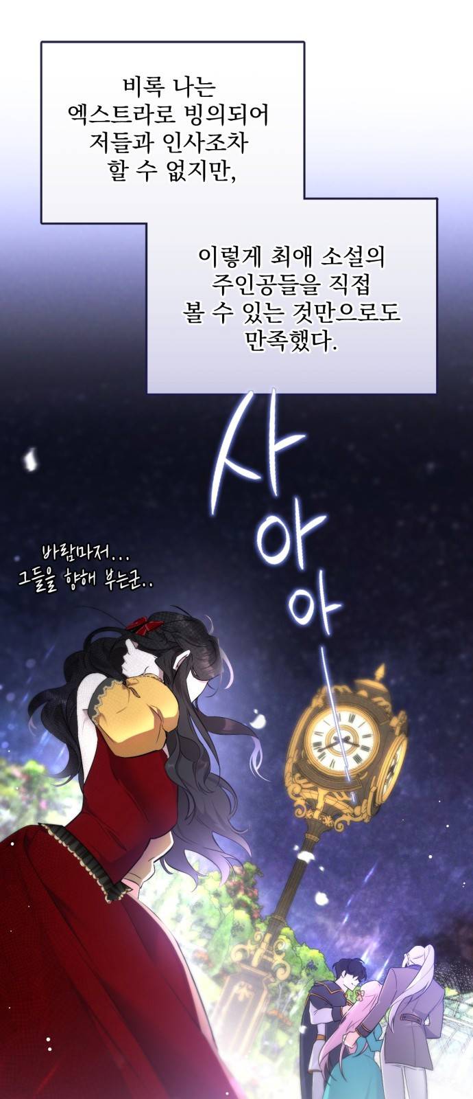 버려진 나의 최애를 위하여 1화 37
