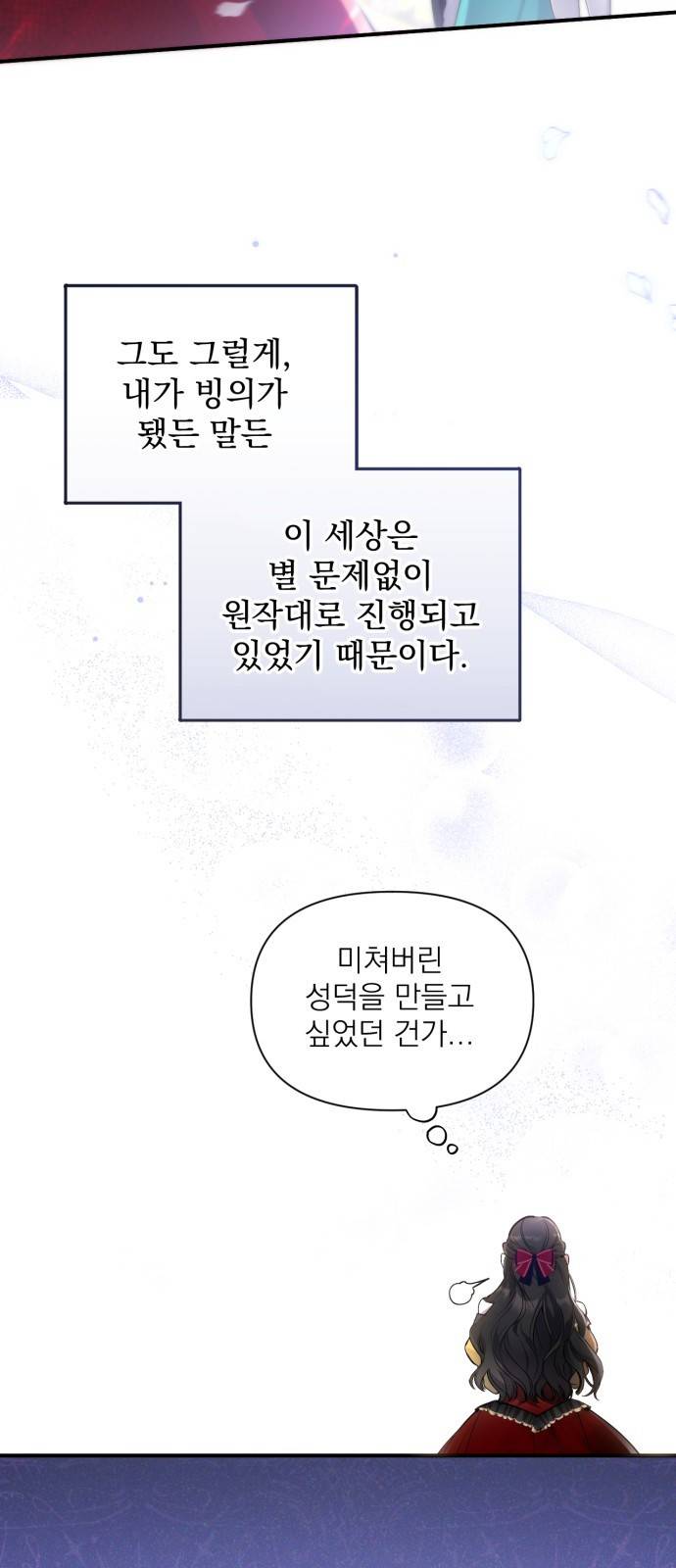 버려진 나의 최애를 위하여 1화 38