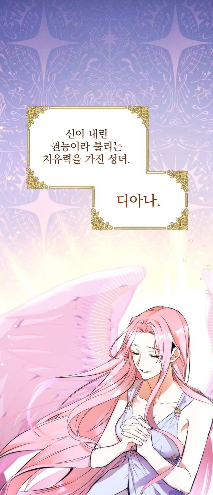 버려진 나의 최애를 위하여 1화 39