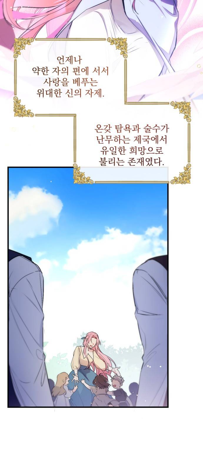 버려진 나의 최애를 위하여 1화 40