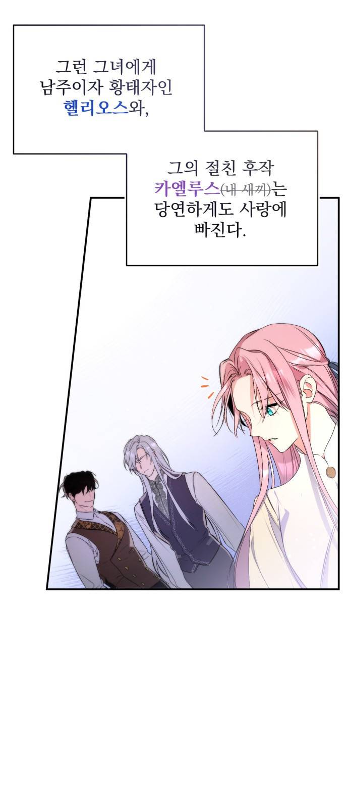 버려진 나의 최애를 위하여 1화 41