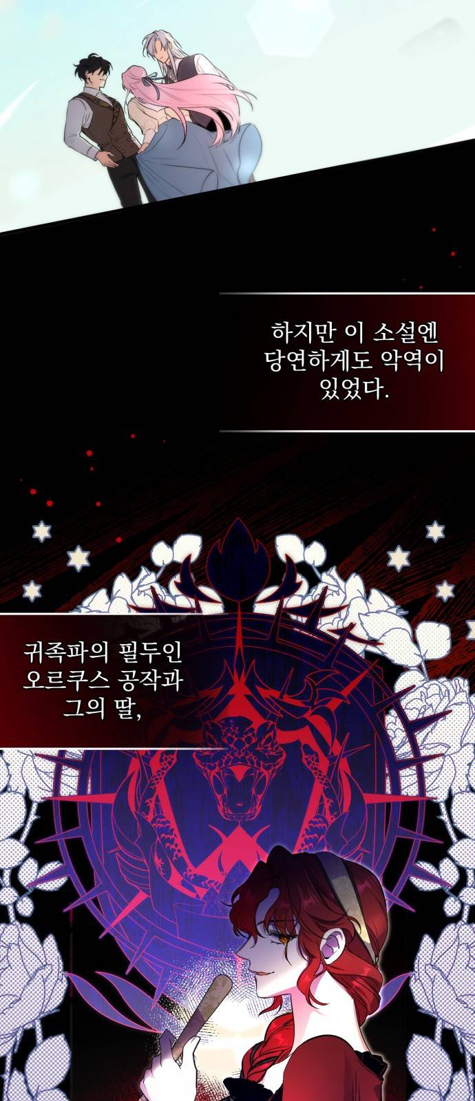 버려진 나의 최애를 위하여 1화 45