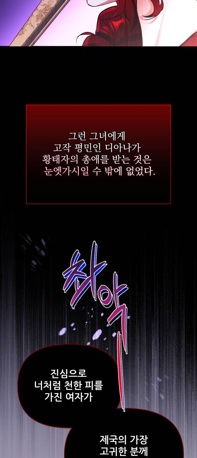 버려진 나의 최애를 위하여 1화 47