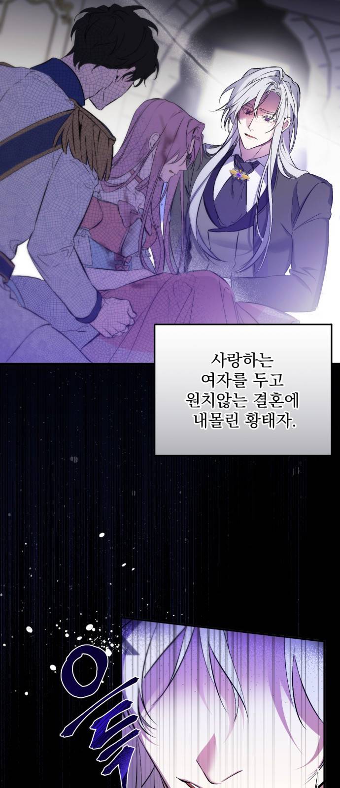 버려진 나의 최애를 위하여 1화 50