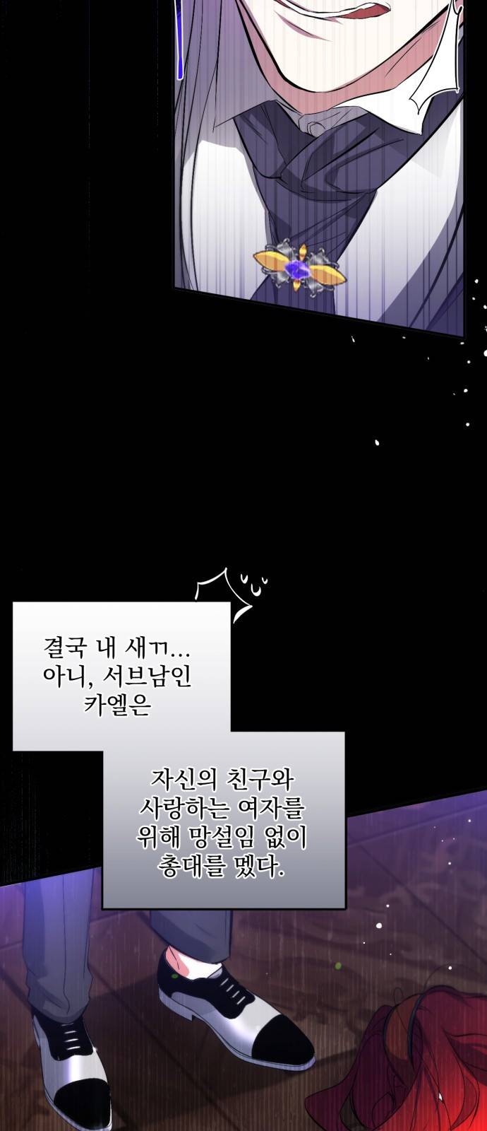 버려진 나의 최애를 위하여 1화 51