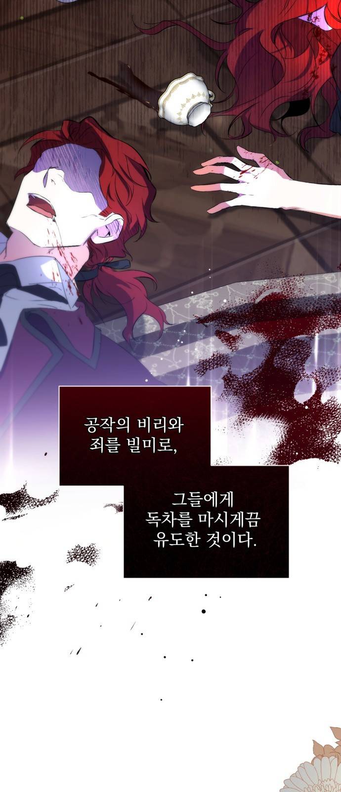 버려진 나의 최애를 위하여 1화 52