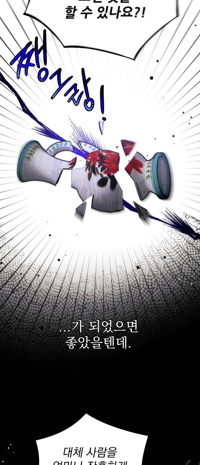 버려진 나의 최애를 위하여 1화 54