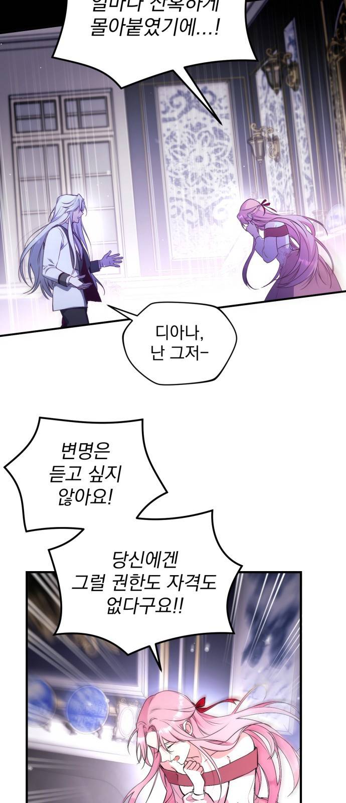 버려진 나의 최애를 위하여 1화 55