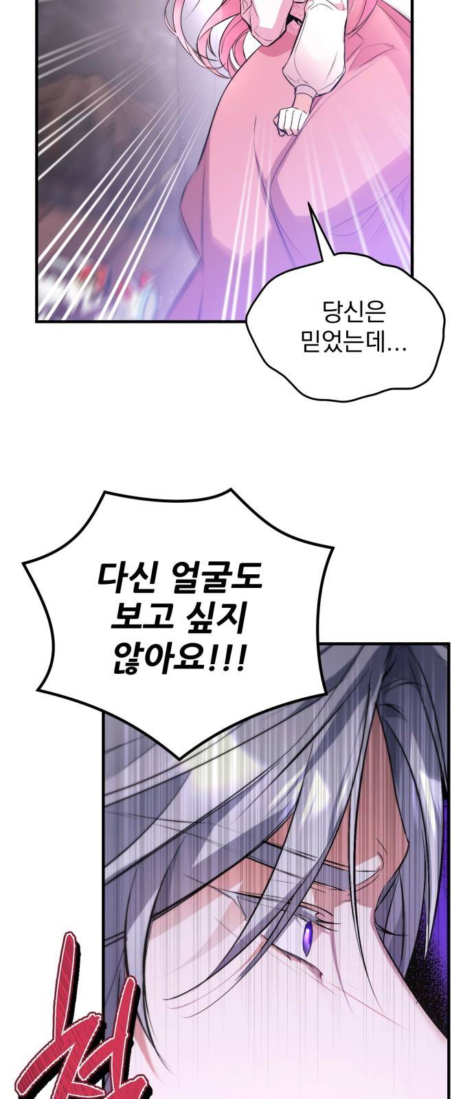 버려진 나의 최애를 위하여 1화 56