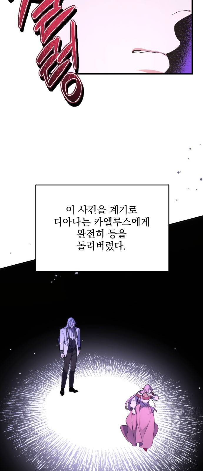 버려진 나의 최애를 위하여 1화 57