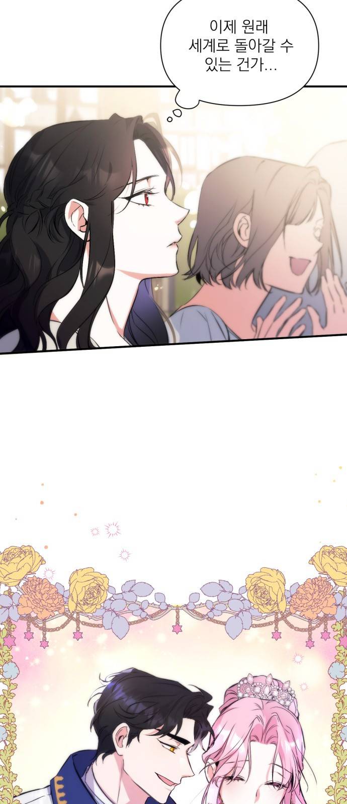 버려진 나의 최애를 위하여 1화 62