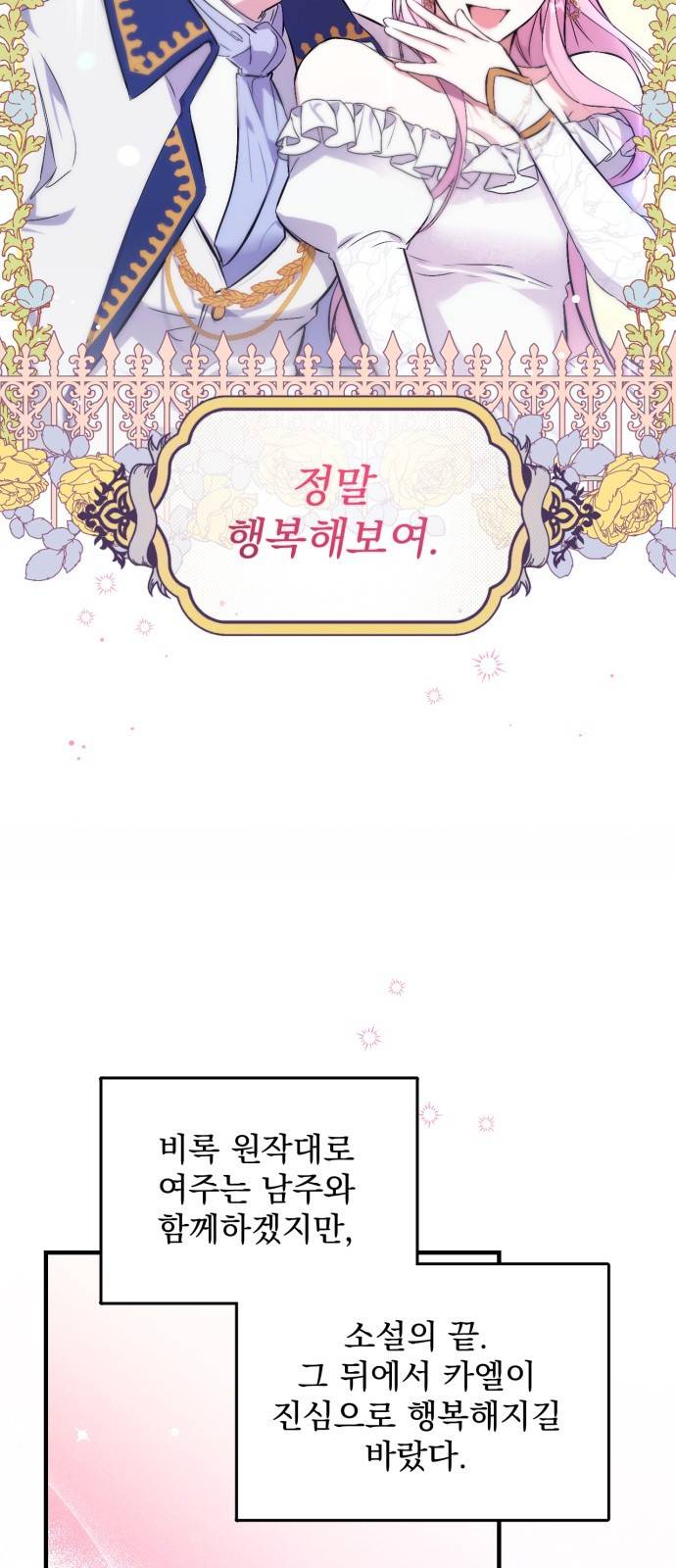버려진 나의 최애를 위하여 1화 63
