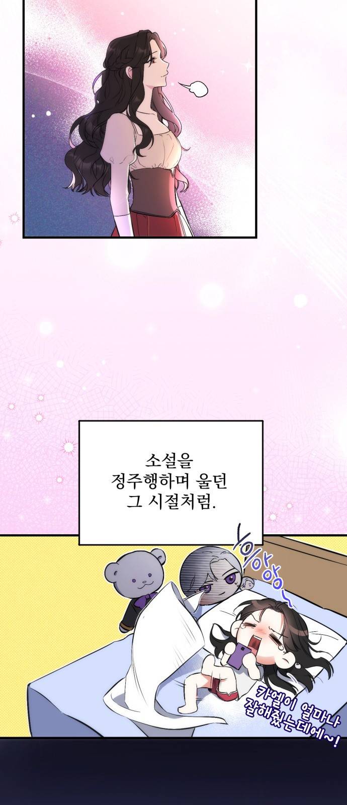 버려진 나의 최애를 위하여 1화 64