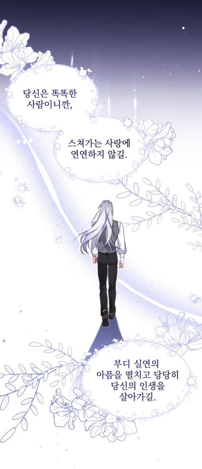 버려진 나의 최애를 위하여 1화 65
