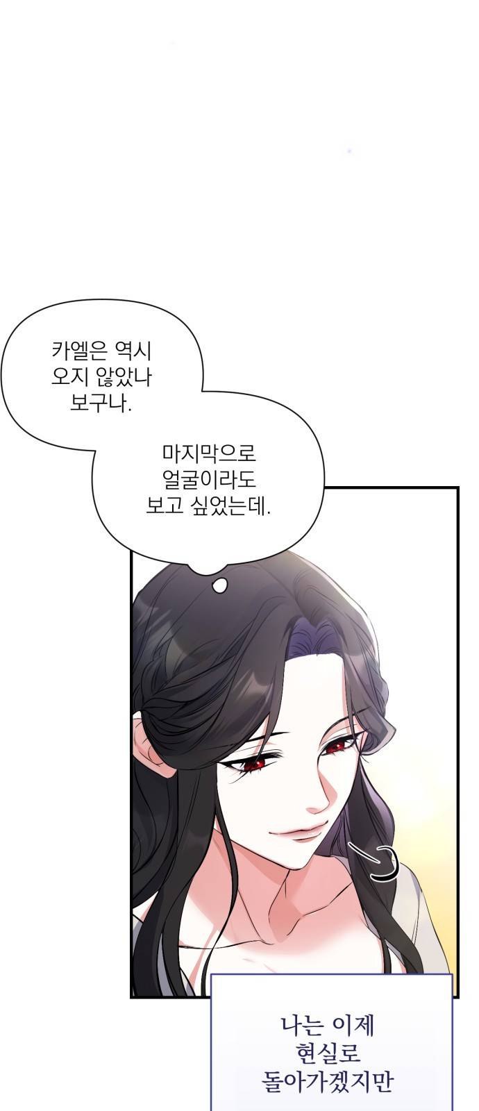 버려진 나의 최애를 위하여 1화 66
