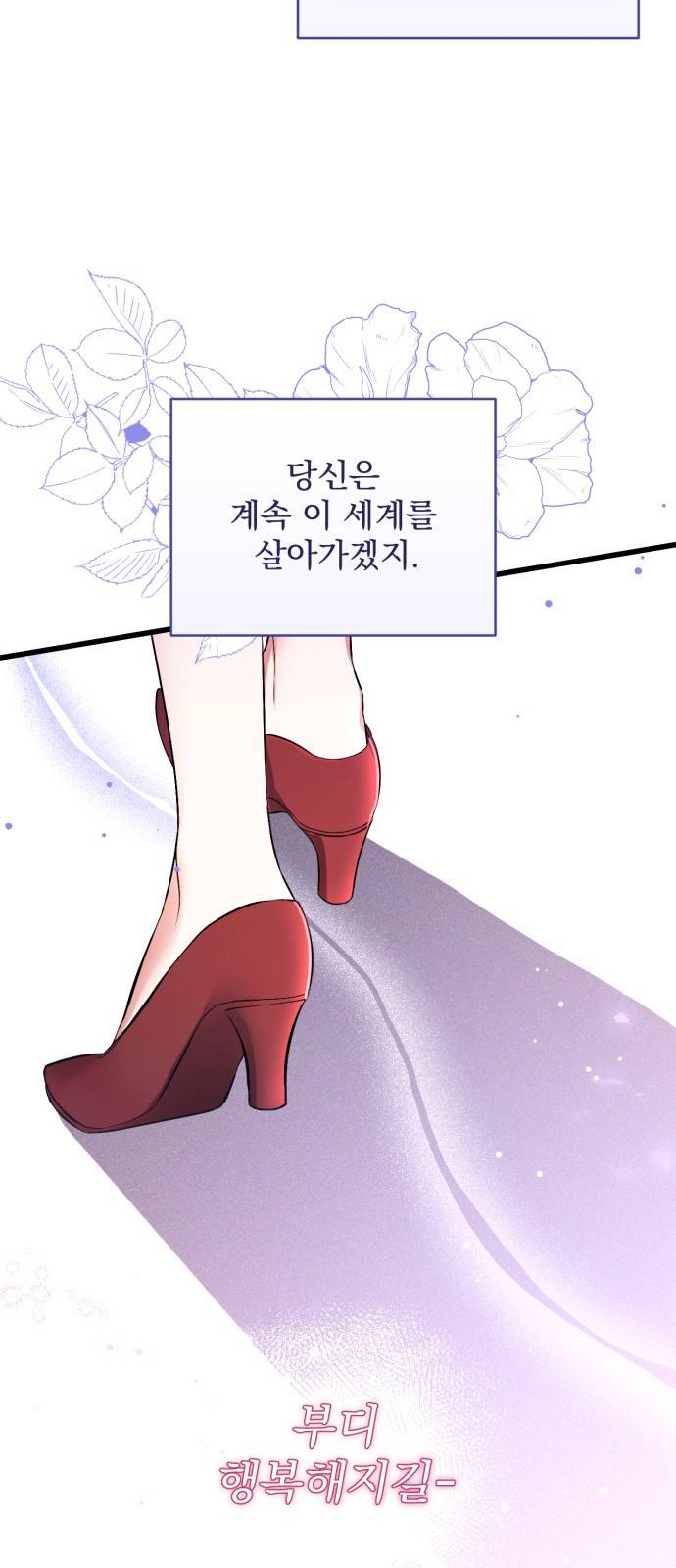 버려진 나의 최애를 위하여 1화 67