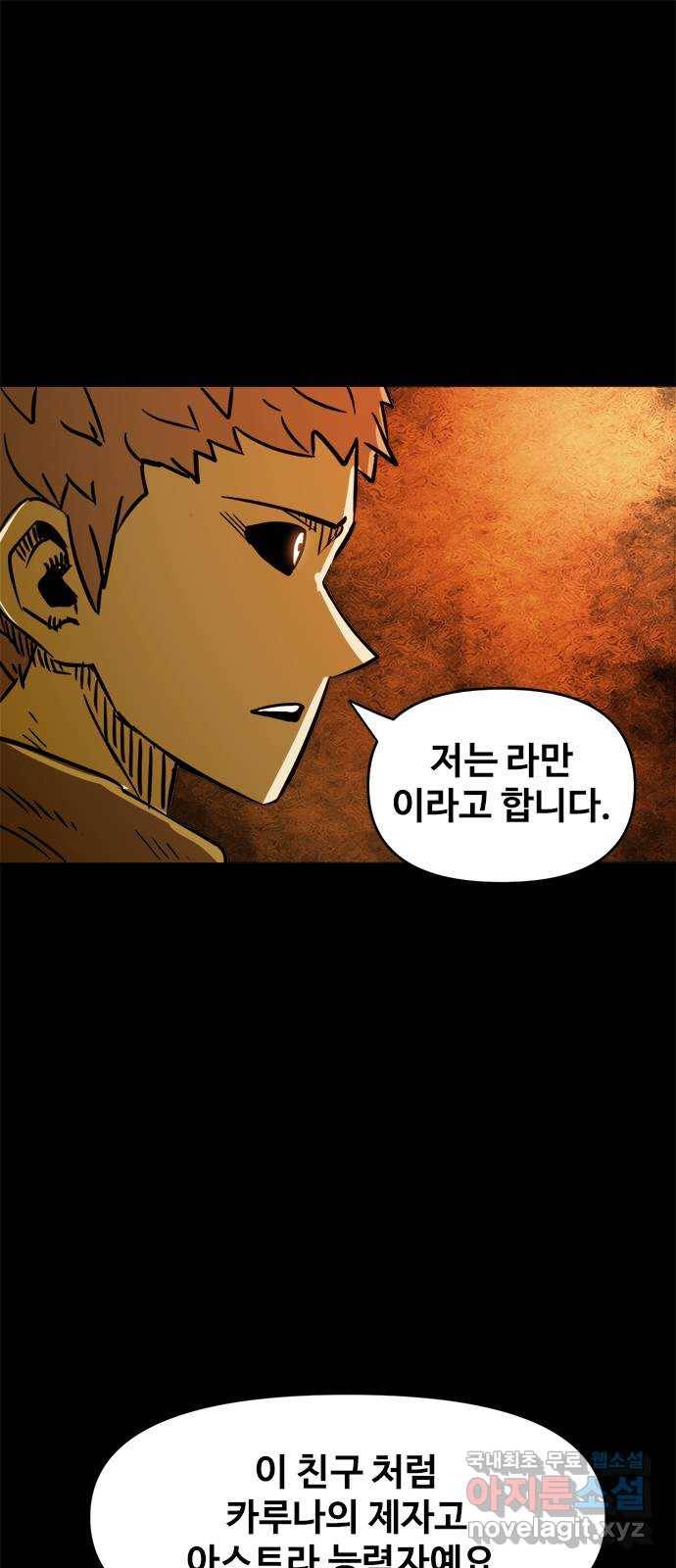 카루나 82. 신전 수호자 1