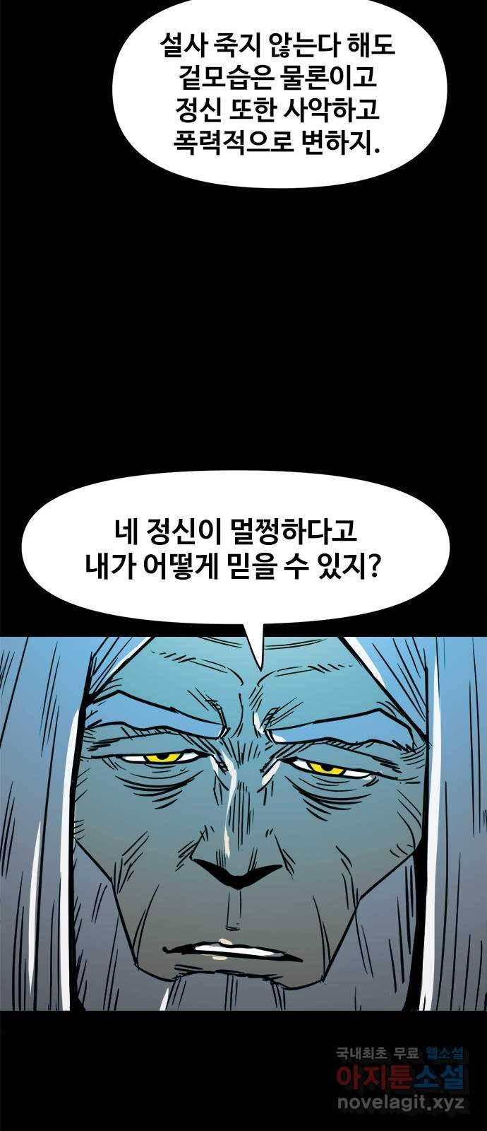 카루나 82. 신전 수호자 6