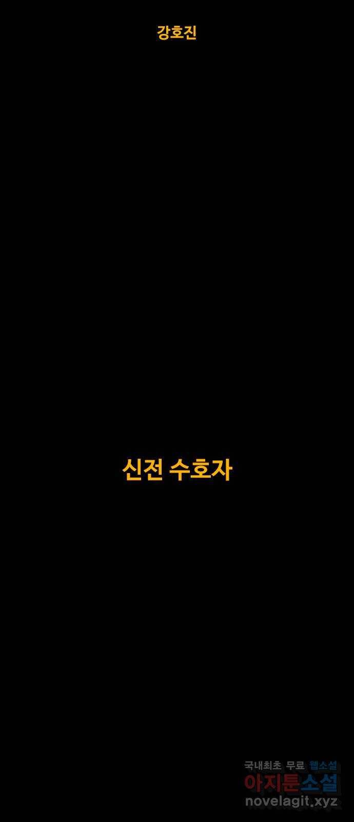 카루나 82. 신전 수호자 8