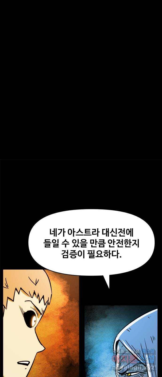 카루나 82. 신전 수호자 9