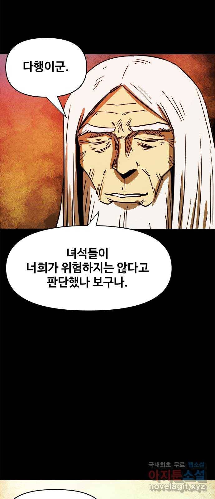 카루나 82. 신전 수호자 23