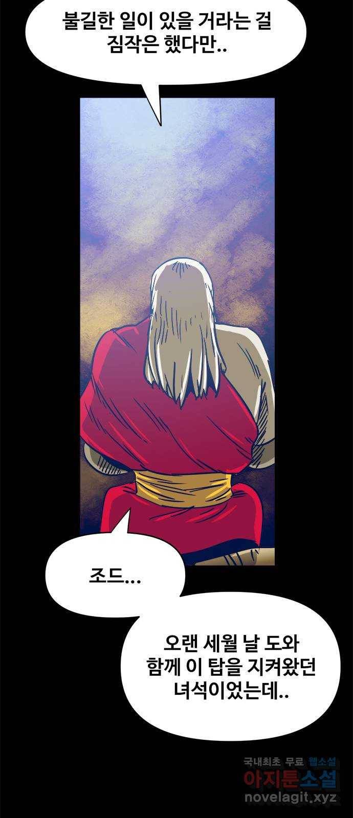 카루나 82. 신전 수호자 38