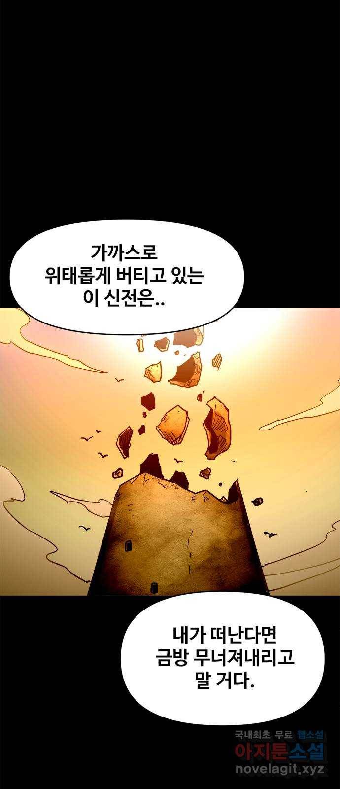 카루나 82. 신전 수호자 42