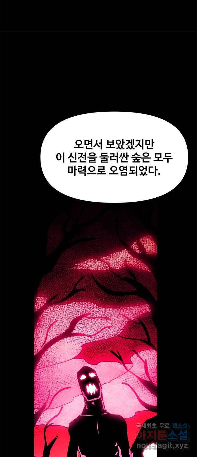 카루나 82. 신전 수호자 43