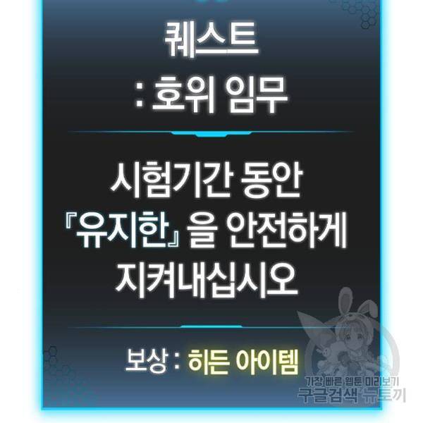 현실퀘스트 31화 3