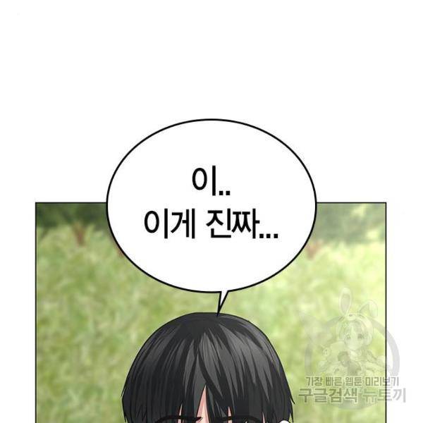 현실퀘스트 31화 6