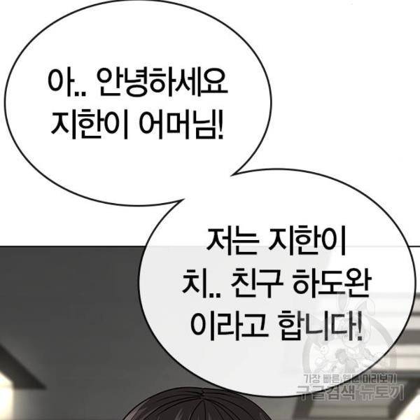 현실퀘스트 31화 16