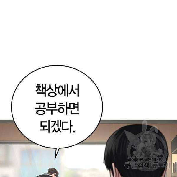 현실퀘스트 31화 29