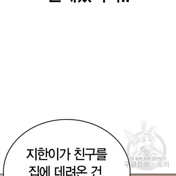 현실퀘스트 31화 31