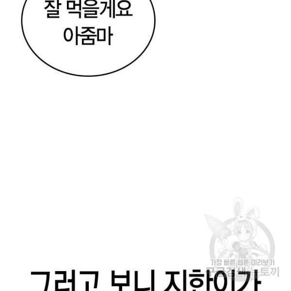 현실퀘스트 31화 36