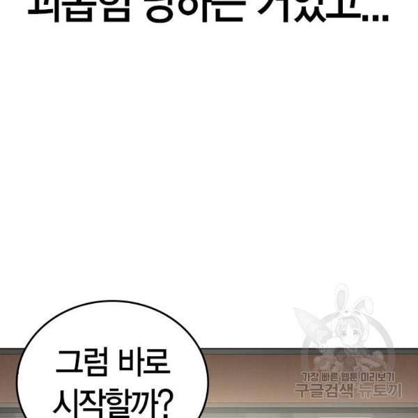 현실퀘스트 31화 39