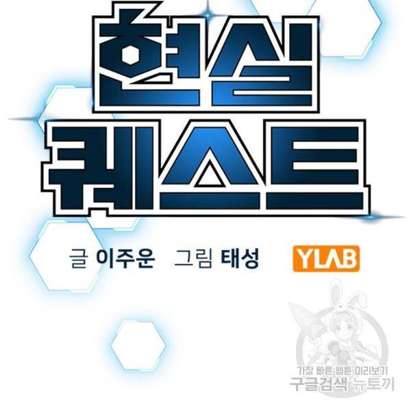 현실퀘스트 31화 42
