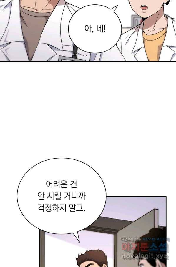레벨업에 미친 의사 85화 4