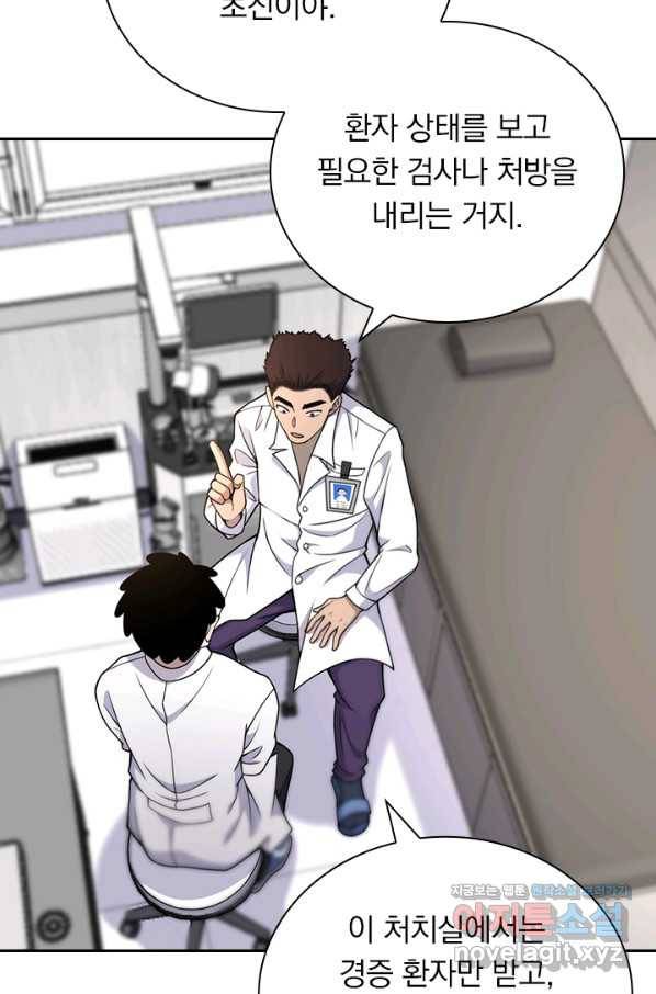 레벨업에 미친 의사 85화 7