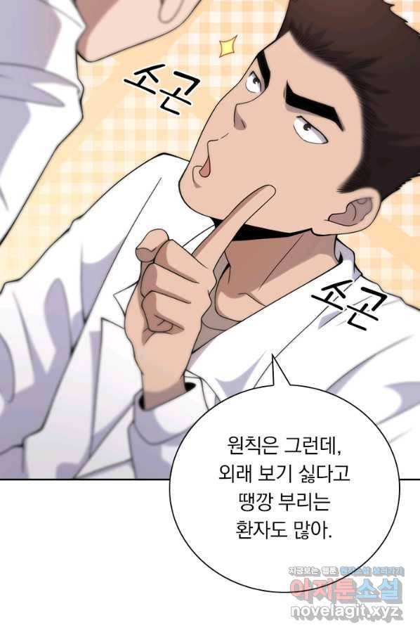 레벨업에 미친 의사 85화 10