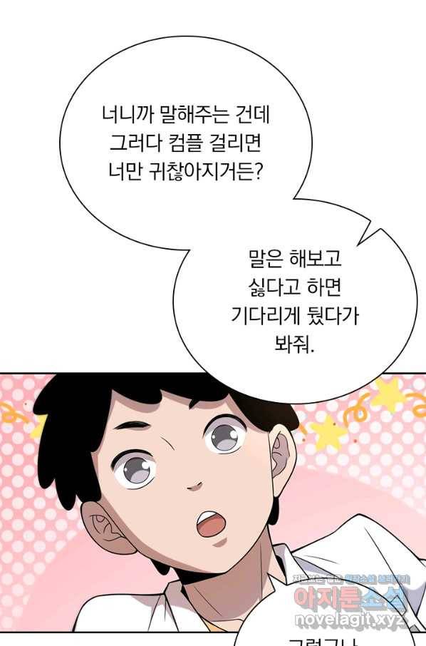 레벨업에 미친 의사 85화 11