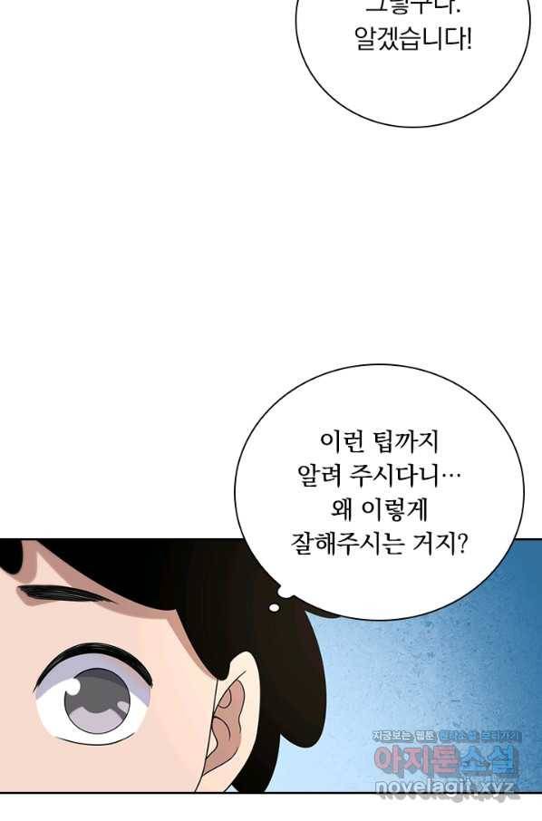 레벨업에 미친 의사 85화 12